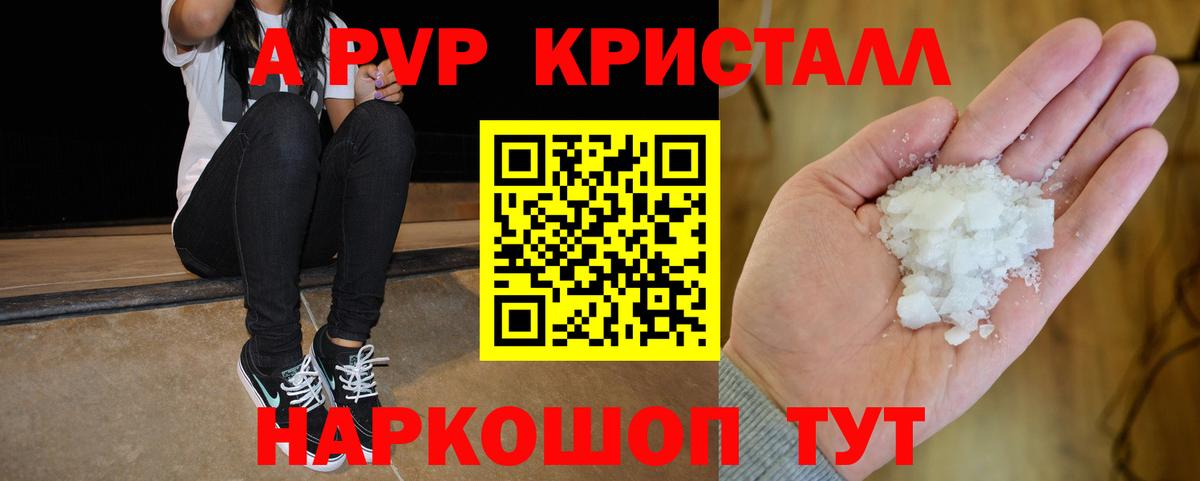 A-PVP Соль Саранск
