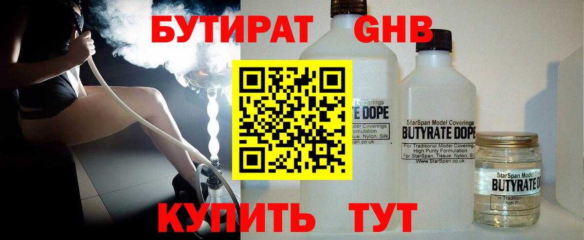 Саранск  БУТИРАТ  Вход с VPN  БУТИРАТ GHB 