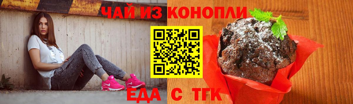 Саранск  Cannafood марихуана  Вход с VPN 