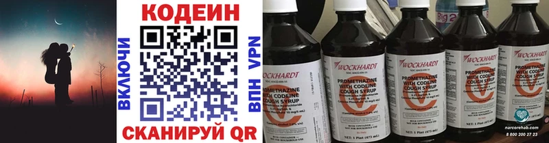 Кодеин напиток Lean (лин) Саранск