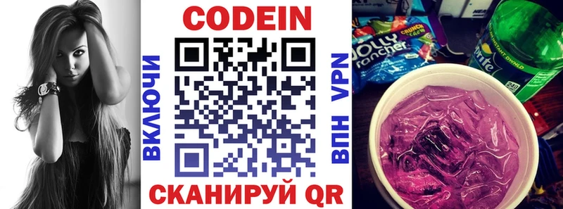 Codein напиток Lean (лин)  Саранск 