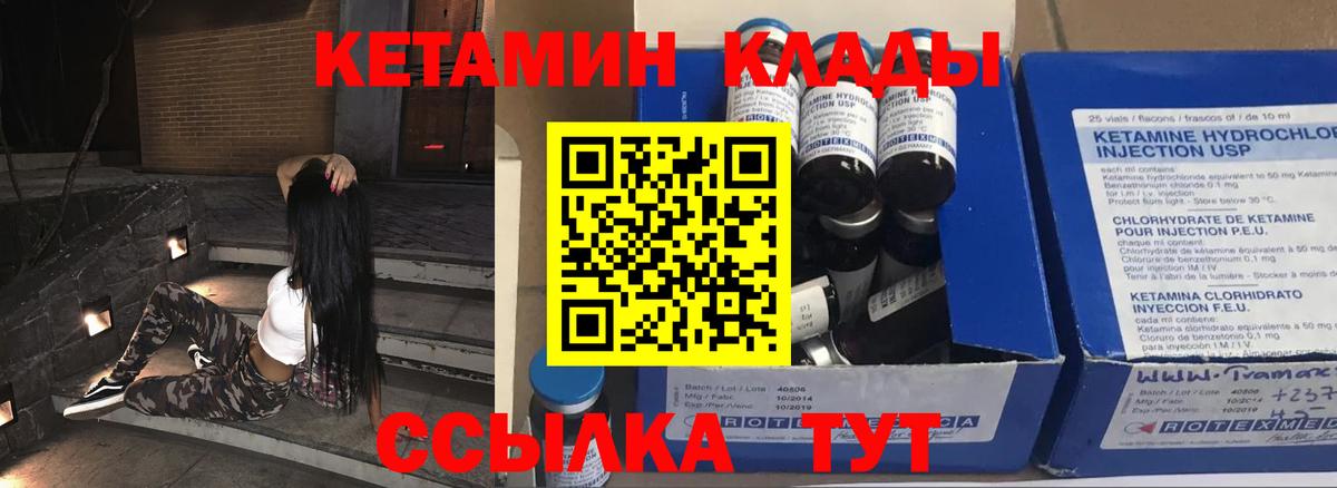 КЕТАМИН ketamine Саранск