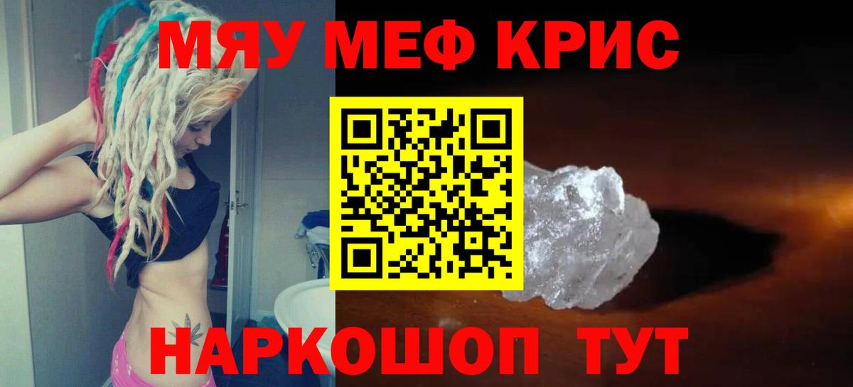 Меф мяу мяу  МЕФ VHQ  Саранск  Вход с VPN 