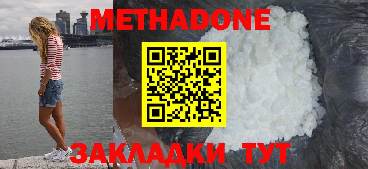 Саранск  МЕТАДОН VHQ  Вход с VPN 
