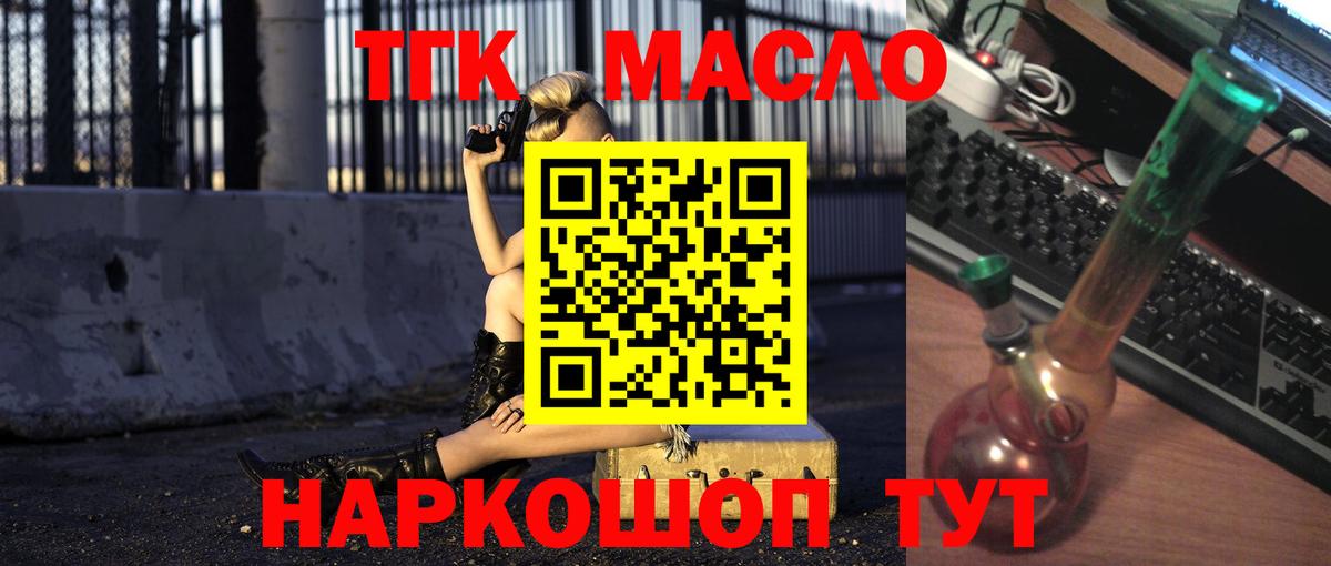 ТГК концентрат  где найти   Саранск  Вход с VPN 